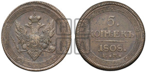 5 копеек 1808 года ЕМ (“Кольцевик”, ЕМ, орел меньше 1810 года ЕМ, корона малая, точка с двумя ободками)