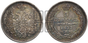 5 копеек 1857 года СПБ/ФБ (орел 1851 года СПБ/ФБ, узкий хвост из 7-ми перьев)