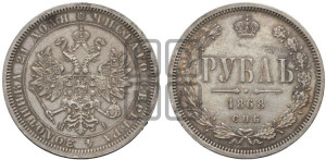 1 рубль 1868 года СПБ/НI (орел 1859 года СПБ/НI, перья хвоста в стороны)