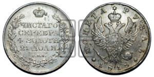 1 рубль 1818 года СПБ/ПС (орел 1819 года СПБ/ПС, корона больше, обод уже; скипетр длиннее, хвост длиннее, вытянутый)