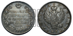 1 рубль 1820 года СПБ/ПД (орел 1819 года СПБ/ПД, корона больше, обод уже; скипетр длиннее, хвост длиннее, вытянутый)