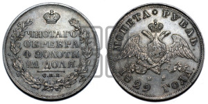 1 рубль 1829 года СПБ/НГ (Орел с опущенными крыльями)