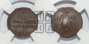 1/4 копейки 1842 года СМ (“Серебром”, СМ, Сузунский двор)