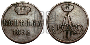 Копейка 1855 года ВМ (ВМ, Варшавский двор)