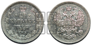 20 копеек 1861 года СПБ/ФБ (орел 1861 года СПБ/ФБ, крест державы дальше от крыла, хвост шире)