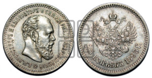 25 копеек 1893 года (АГ) (с портретом Александра III)