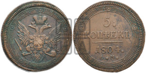 5 копеек 1804 года ЕМ (“Кольцевик”, ЕМ, орел 1806 года ЕМ, корона больше, на аверсе точка с двумя ободками)