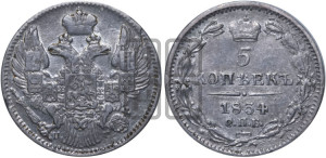 5 копеек 1834 года СПБ/НГ (орел 1832 года СПБ/НГ, хвост из 11-ти перьев)