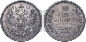 20 копеек 1869 года СПБ/НI (орел 1861 года СПБ/НI, крест державы дальше от крыла, хвост шире)