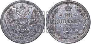 20 копеек 1879 года СПБ/НФ (орел 1874 года СПБ/НФ, центральное перо хвоста иного рисунка)