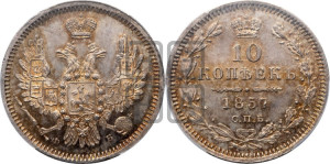 10 копеек 1857 года СПБ/ФБ (орел 1851 года СПБ/ФБ, хвост и крылья растрепаны)