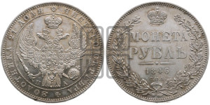 1 рубль 1846 года СПБ/ПА (Орел 1838 года СПБ/ПА, подобен орлу 1832 года СПБ/ПА, но центральное перо в хвосте не выступает)