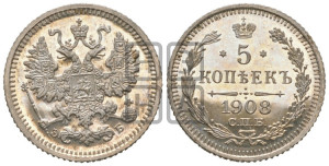 5 копеек 1908 года СПБ/ЭБ