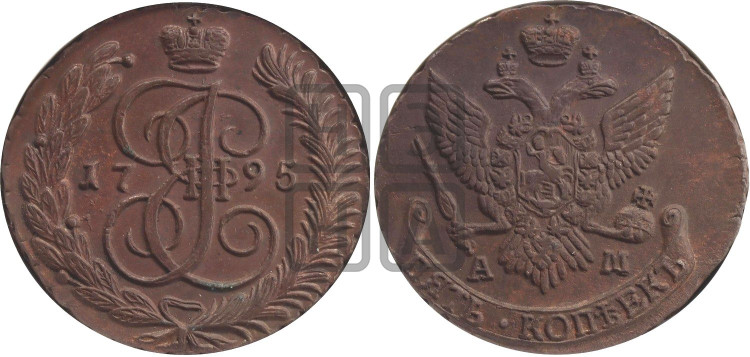 5 копеек 1795 года (АМ, Аннинский монетный двор)
