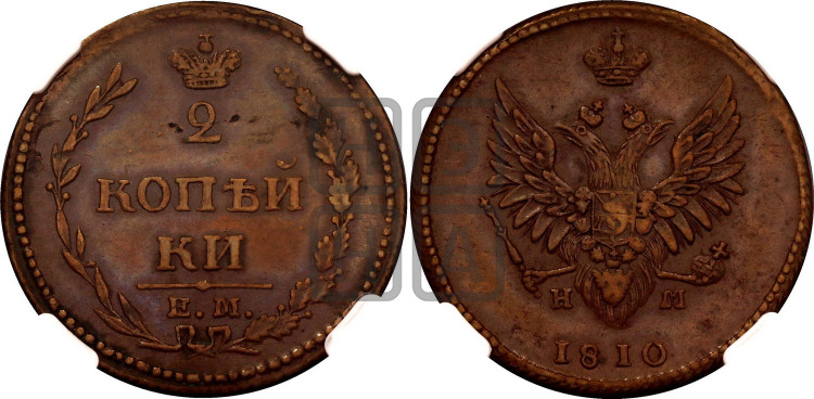 2 копейки 1810 года (“Пчелка”, ЕМ, Екатеринбургский двор)