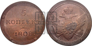 5 копеек 1808 года КМ (“Кольцевик”, КМ, орел и хвост шире, на аверсе точка с 2-мя ободками, без кругового орнамента)