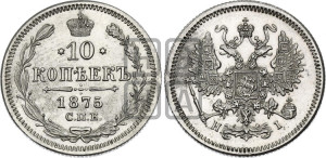 10 копеек 1875