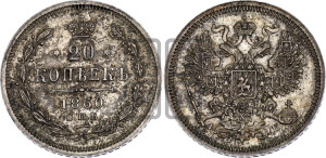 20 копеек 1860 года СПБ/ФБ (орел 1861 года СПБ/ФБ, крест державы дальше от крыла, хвост шире)