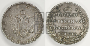 Полтина 1804 года СПБ/ФГ (“Государственная монета”, орел в кольце)