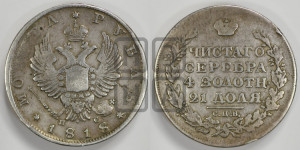 1 рубль 1818 года СПБ/ПС (орел 1814 года СПБ/ПС, корона больше, скипетр длиннее доходит до О, хвост короткий)