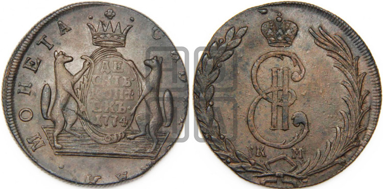 10 копеек 1774 года (для Сибири)