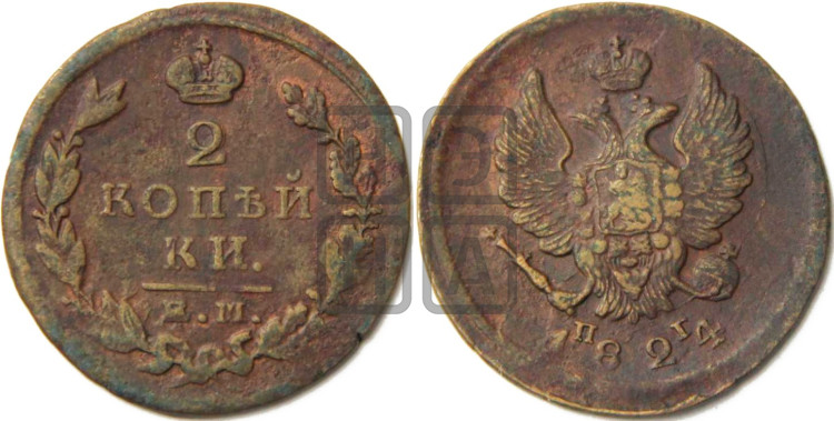 2 копейки 1824 года (Орел обычный, ЕМ, Екатеринбургский двор)