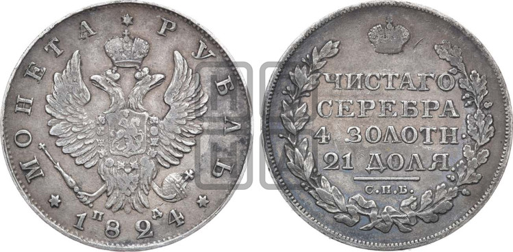 1 рубль 1824 года (орел 1819 года, корона больше, обод уже; скипетр длиннее, хвост длиннее, вытянутый)