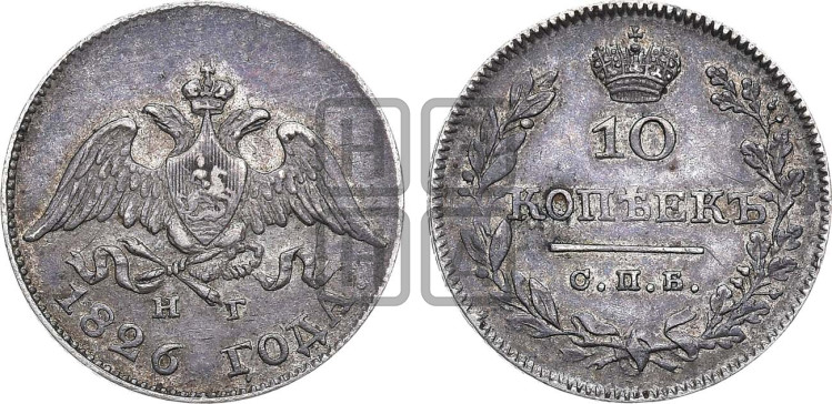 10 копеек 1826 года (орел с опущенными крыльями)