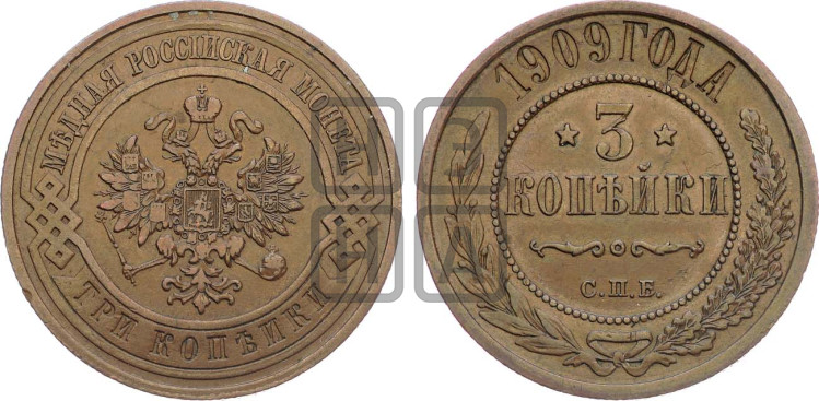 3 копейки 1909 года