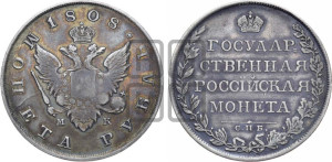 1 рубль 1808 года СПБ/МК (“Госник”, орел без кольца)