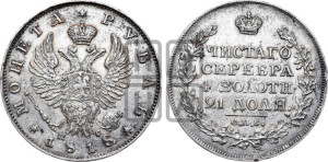 1 рубль 1818 года СПБ/ПС (орел 1819 года СПБ/ПС, корона больше, обод уже; скипетр длиннее, хвост длиннее, вытянутый)