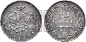 25 копеек 1828 года СПБ/НГ (орел с опущенными крыльями)