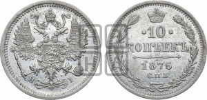 10 копеек 1876