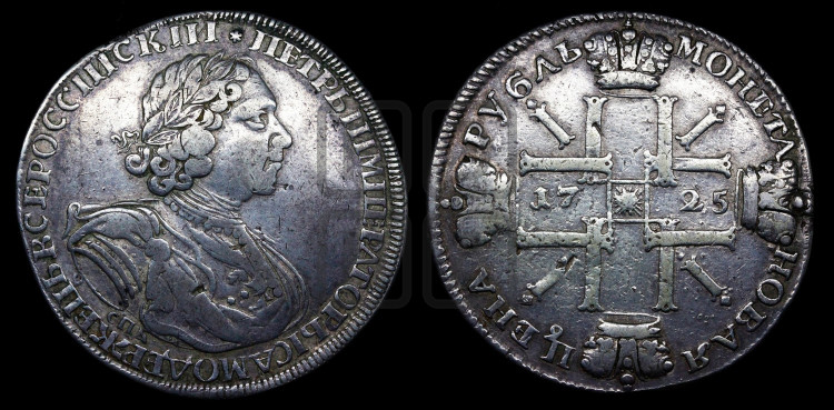 1 рубль 1725 года (“Солнечник”, портрет в латах, СПБ под портретом, над головой звезда)