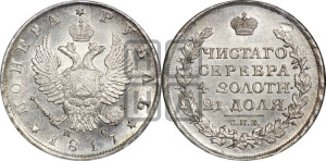 1 рубль 1817 года СПБ/ПС (орел 1814 года СПБ/ПС, корона больше, скипетр длиннее доходит до О, хвост короткий)