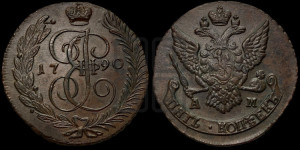 5 копеек 1790 года АМ (АМ, Аннинский монетный двор)