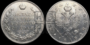 1 рубль 1819 года СПБ/ПС (орел 1819 года СПБ/ПС, корона больше, обод уже; скипетр длиннее, хвост длиннее, вытянутый)