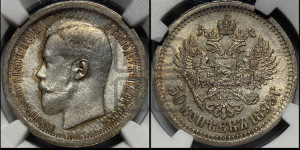 50 копеек 1895 года (АГ)