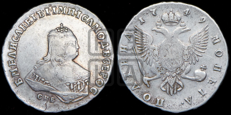 Полтина 1749 года (СПБ, погрудный портрет)