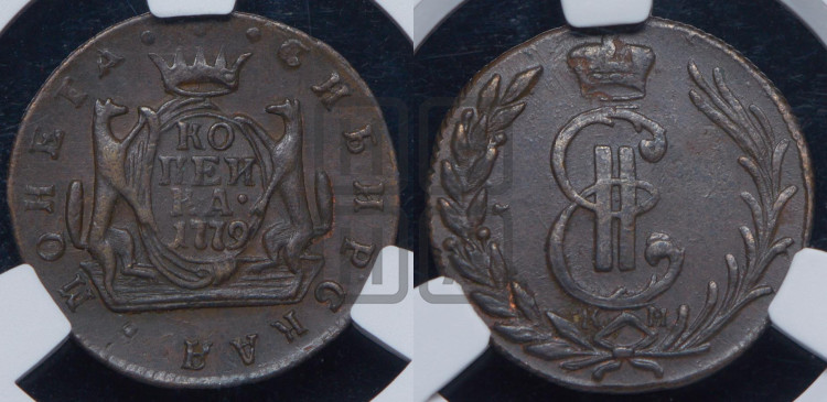 1 копейка 1779 года (для Сибири)