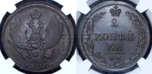 2 копейки 1810 года КМ (“Тетерев”,  КМ, Сузунский двор)