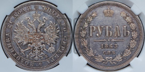 1 рубль 1863 года СПБ/АБ (орел 1859 года СПБ/АБ, перья хвоста в стороны)