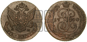 5 копеек 1790 года АМ (АМ, Аннинский монетный двор)