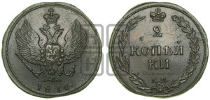 2 копейки 1810 года КМ (“Тетерев”,  КМ, Сузунский двор)