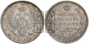 1 рубль 1813 года СПБ/ПС (орел 1814 года СПБ/ПС, корона больше, скипетр длиннее доходит до О, хвост короткий)