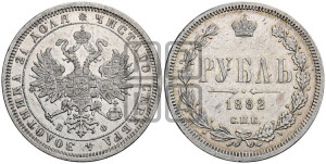 1 рубль 1882 года СПБ/НФ (орел 1859 года СПБ/НФ)