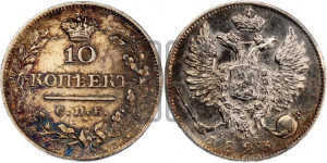 10 копеек 1823 года СПБ/ПД (крылья орла подняты)