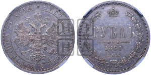 1 рубль 1861 года СПБ/ФБ (орел 1859 года СПБ/ФБ, перья хвоста в стороны)