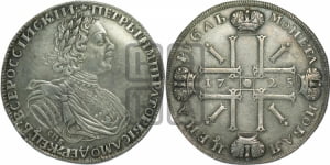 1 рубль 1725 года СПБ (“Солнечник”, портрет в латах, СПБ под портретом, над головой точка, ромб или корона между точками)
