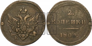 2 копейки 1804 года КМ (“Кольцевик”, КМ, Сузунский двор)